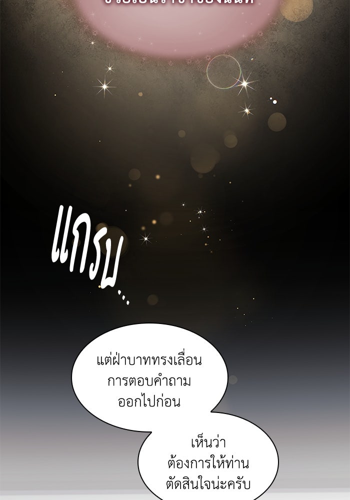 ฟิลเลียโรเซ่กับคำทำนายแห่งมงกุฎหนาม - หน้า 65