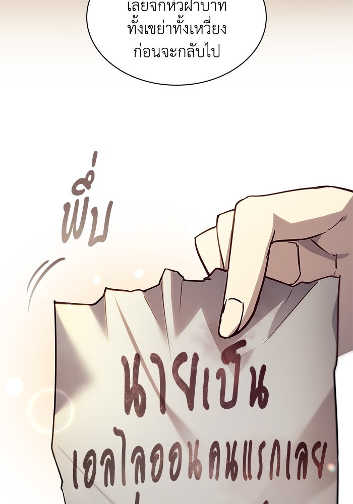 ฟิลเลียโรเซ่กับคำทำนายแห่งมงกุฎหนาม - หน้า 67