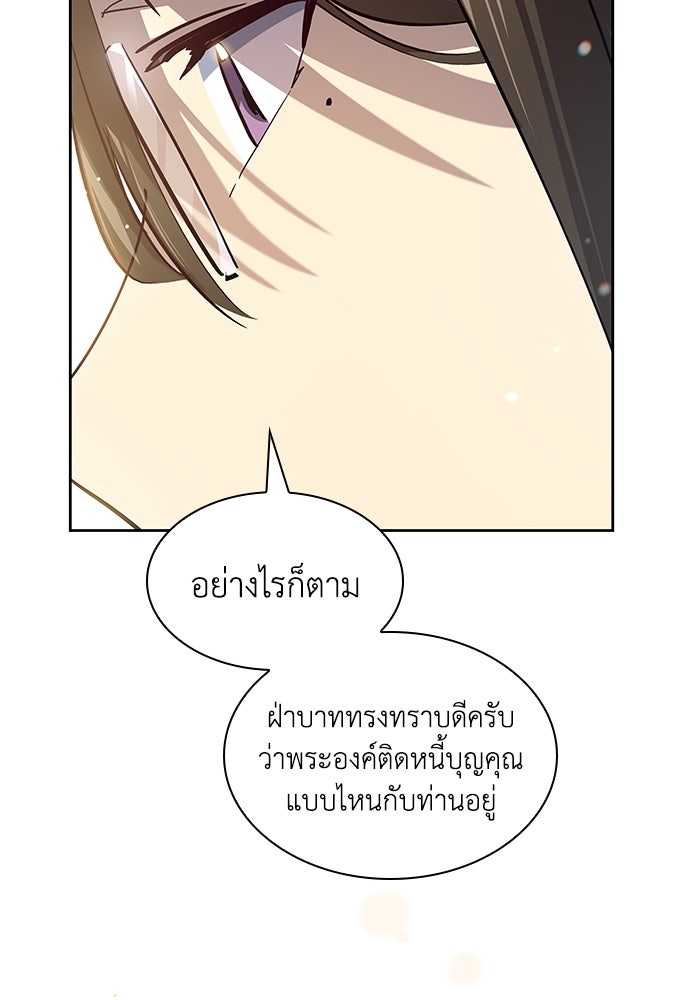 ฟิลเลียโรเซ่กับคำทำนายแห่งมงกุฎหนาม - หน้า 72