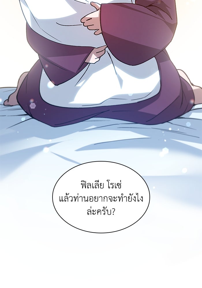 ฟิลเลียโรเซ่กับคำทำนายแห่งมงกุฎหนาม - หน้า 74