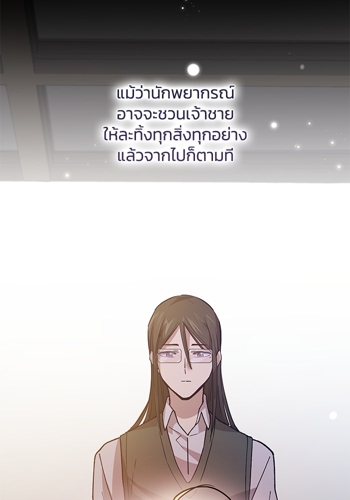 ฟิลเลียโรเซ่กับคำทำนายแห่งมงกุฎหนาม - หน้า 77