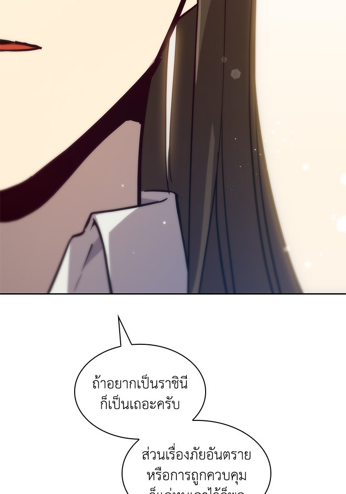 ฟิลเลียโรเซ่กับคำทำนายแห่งมงกุฎหนาม - หน้า 80