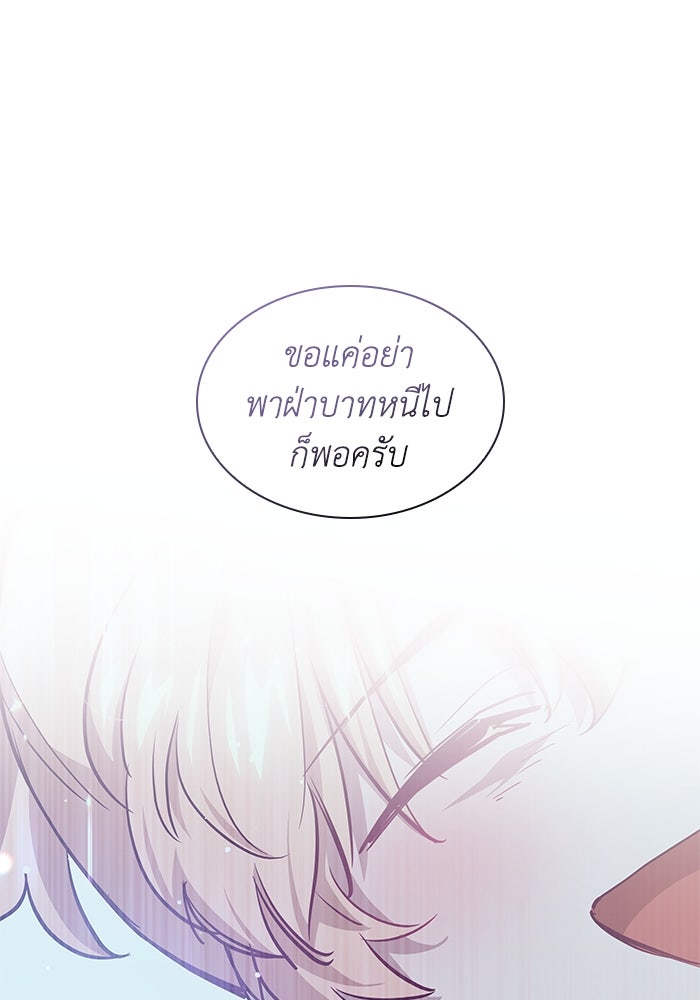 ฟิลเลียโรเซ่กับคำทำนายแห่งมงกุฎหนาม - หน้า 83