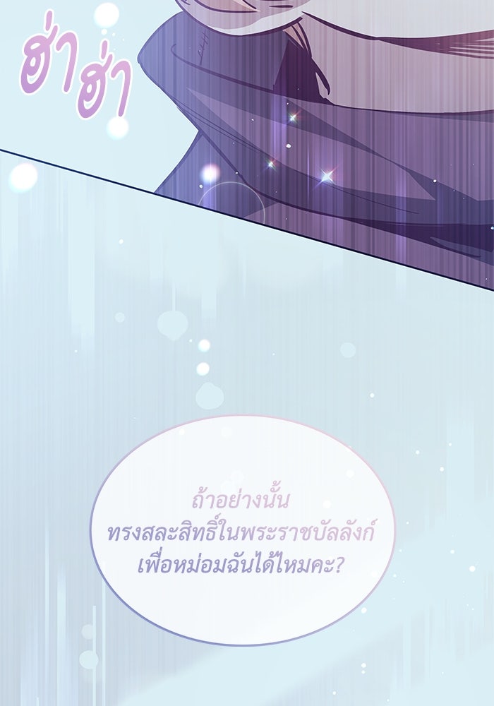 ฟิลเลียโรเซ่กับคำทำนายแห่งมงกุฎหนาม - หน้า 84