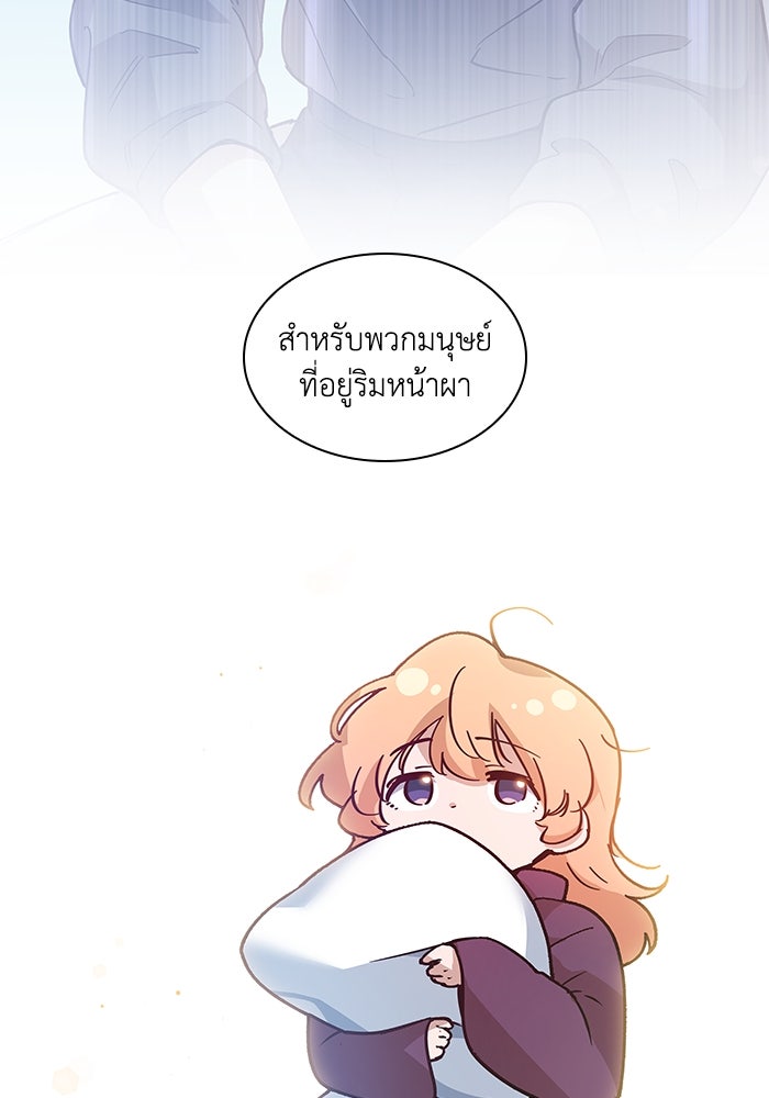 ฟิลเลียโรเซ่กับคำทำนายแห่งมงกุฎหนาม - หน้า 86