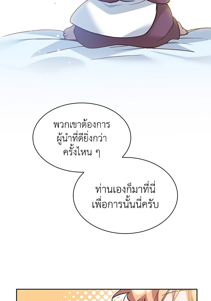 ฟิลเลียโรเซ่กับคำทำนายแห่งมงกุฎหนาม - หน้า 87