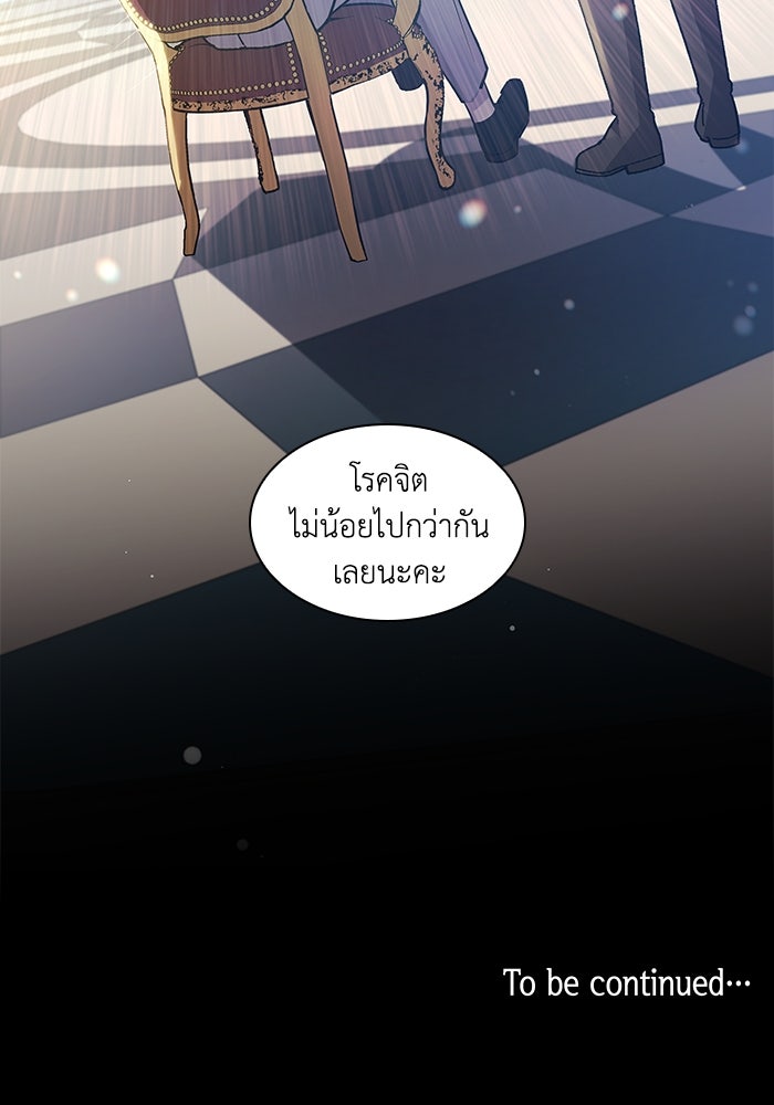 ฟิลเลียโรเซ่กับคำทำนายแห่งมงกุฎหนาม - หน้า 90