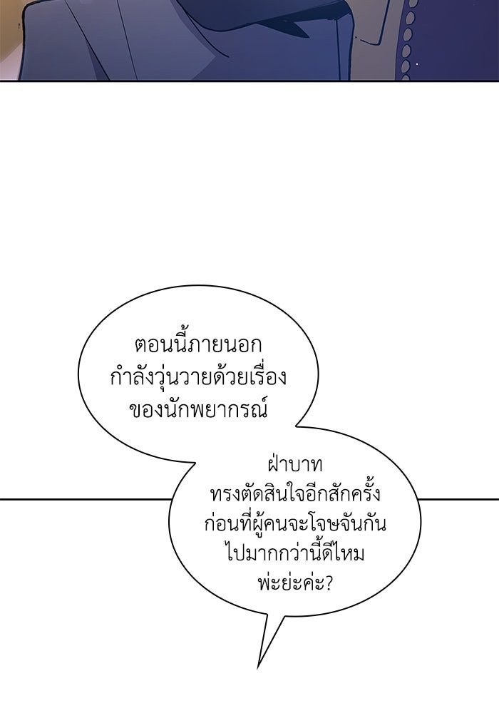 ฟิลเลียโรเซ่กับคำทำนายแห่งมงกุฎหนาม - หน้า 21