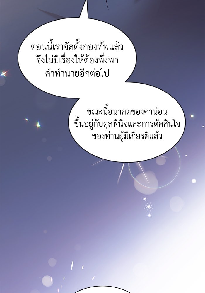 ฟิลเลียโรเซ่กับคำทำนายแห่งมงกุฎหนาม - หน้า 30