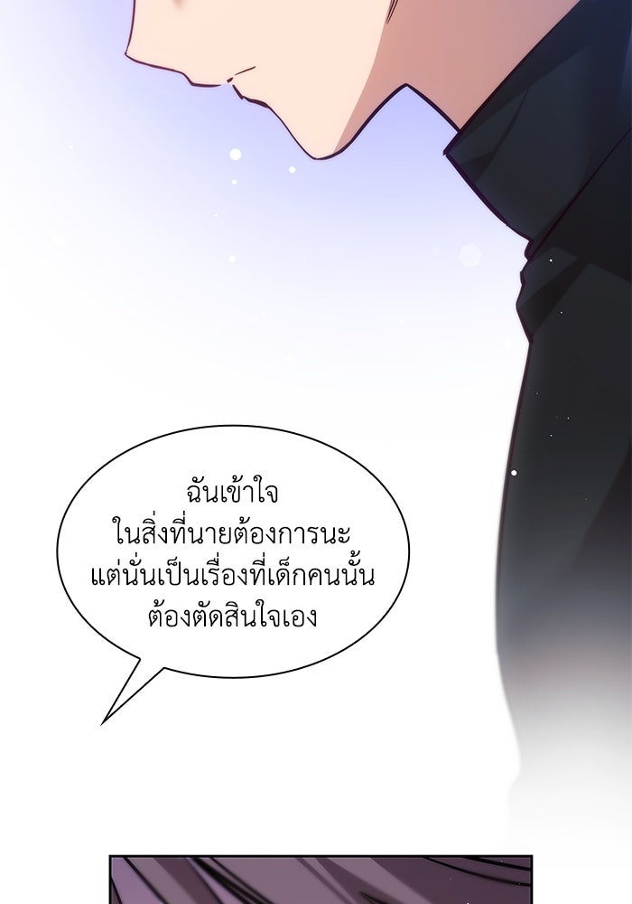 ฟิลเลียโรเซ่กับคำทำนายแห่งมงกุฎหนาม - หน้า 47