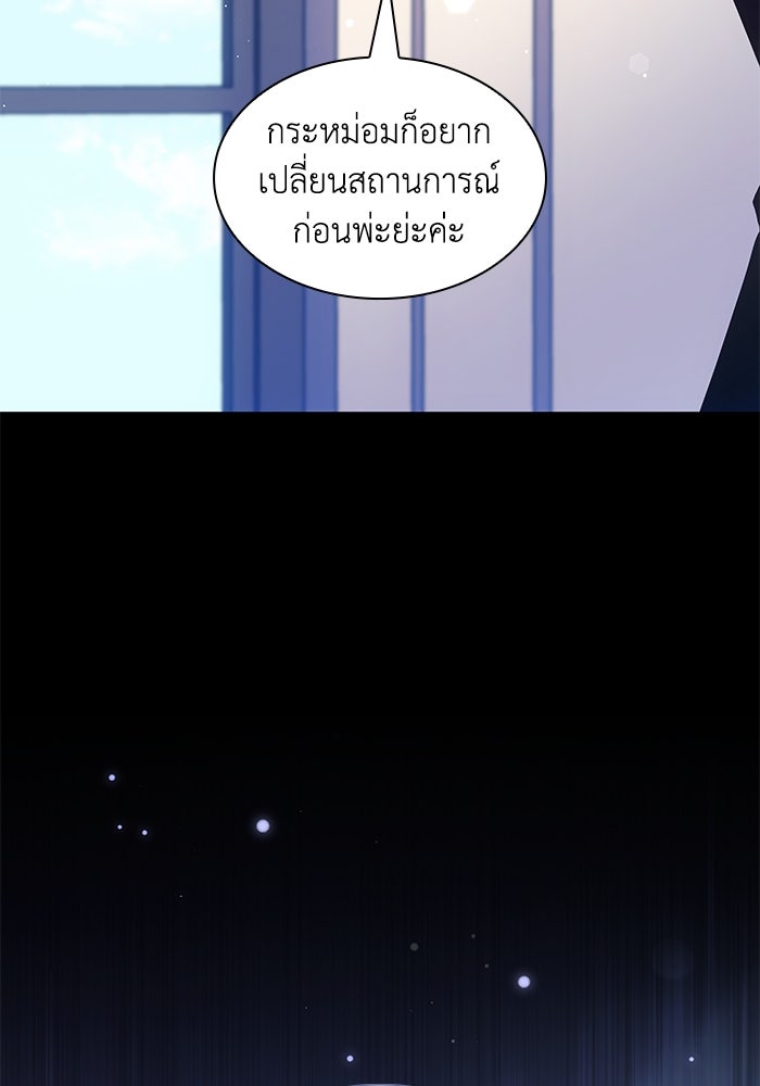ฟิลเลียโรเซ่กับคำทำนายแห่งมงกุฎหนาม - หน้า 54