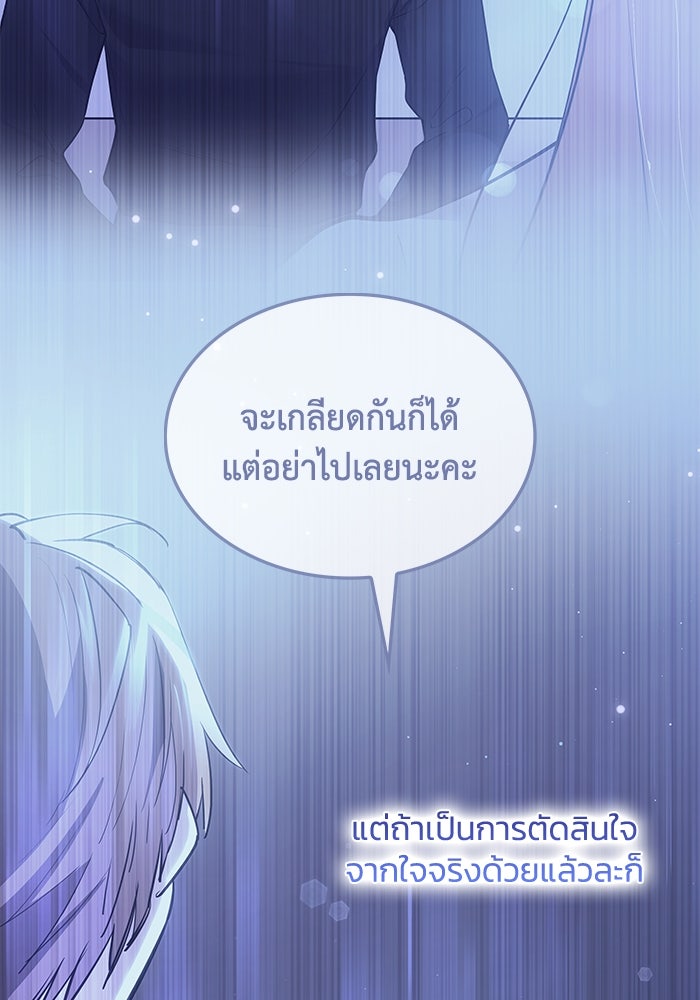 ฟิลเลียโรเซ่กับคำทำนายแห่งมงกุฎหนาม - หน้า 56