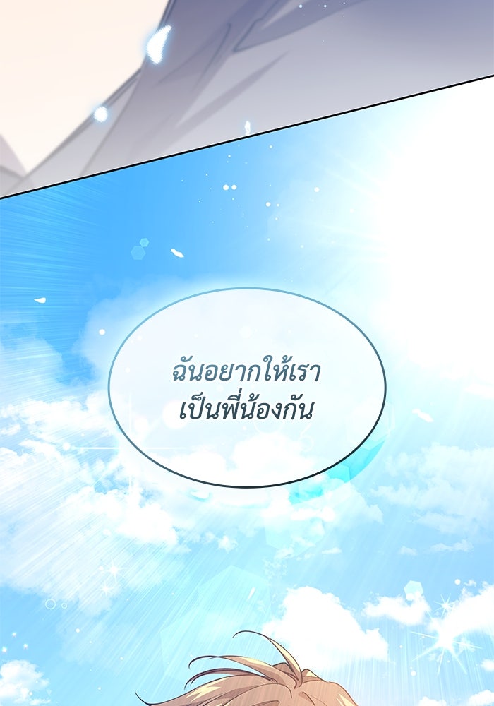ฟิลเลียโรเซ่กับคำทำนายแห่งมงกุฎหนาม - หน้า 92