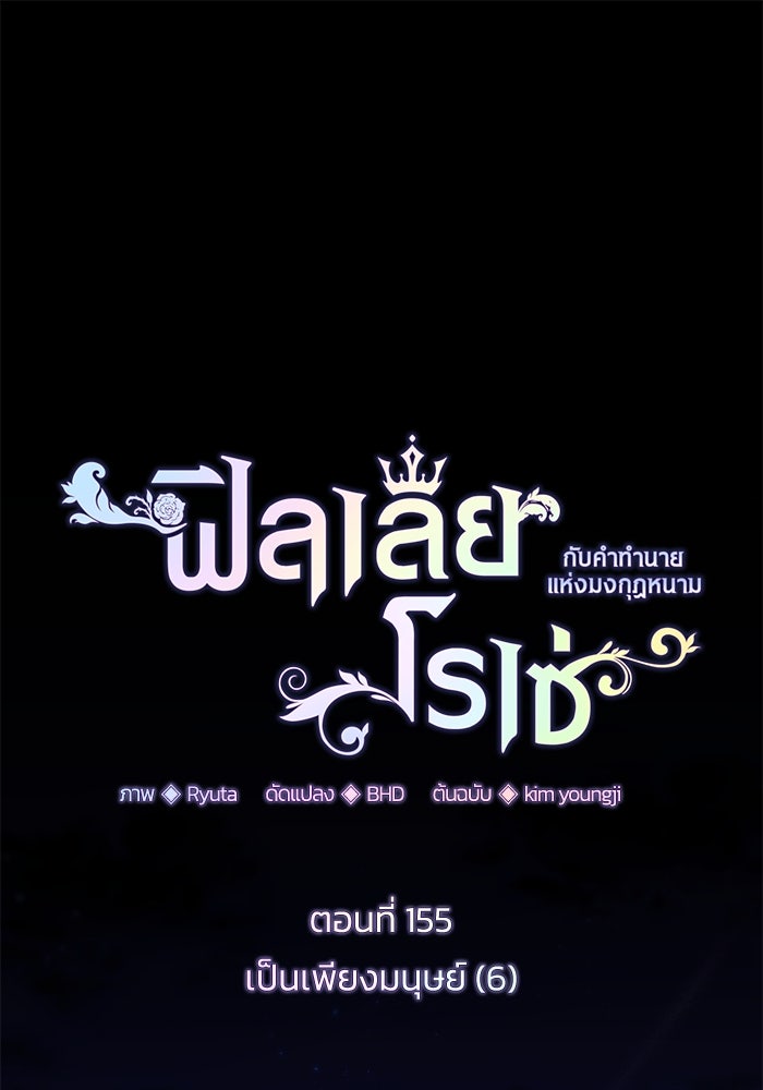 ฟิลเลียโรเซ่กับคำทำนายแห่งมงกุฎหนาม - หน้า 1