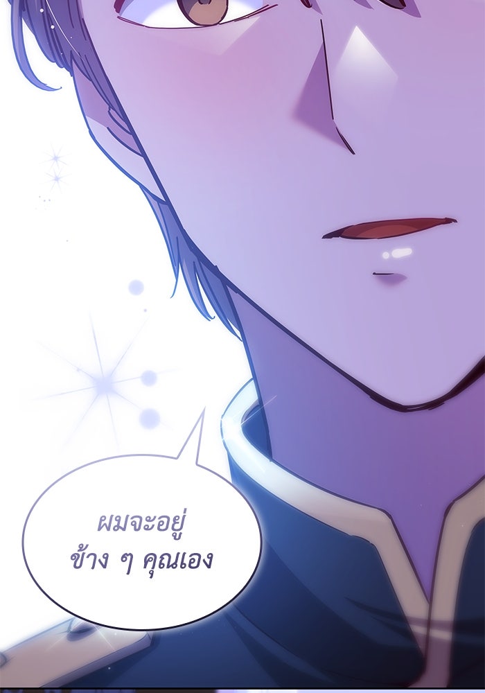 ฟิลเลียโรเซ่กับคำทำนายแห่งมงกุฎหนาม - หน้า 44