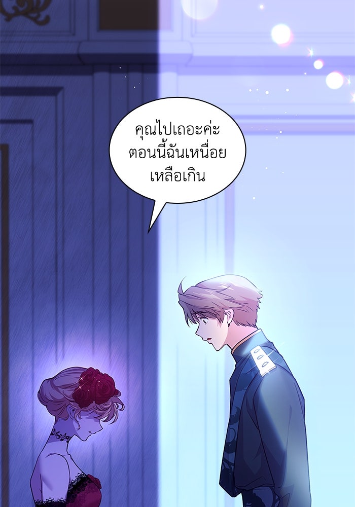 ฟิลเลียโรเซ่กับคำทำนายแห่งมงกุฎหนาม - หน้า 45