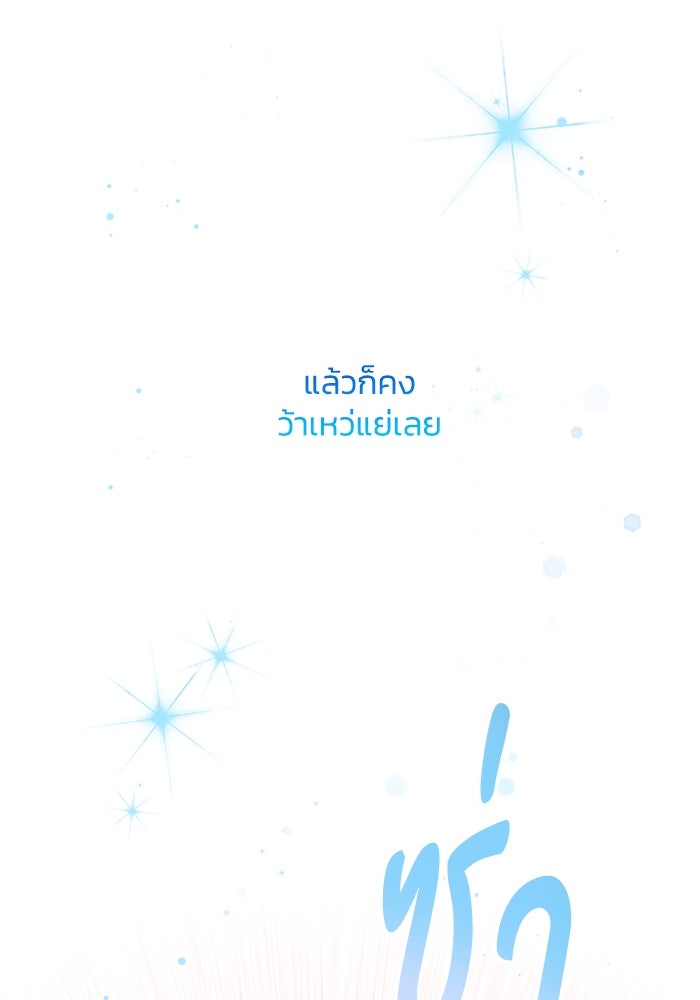 ฟิลเลียโรเซ่กับคำทำนายแห่งมงกุฎหนาม - หน้า 92