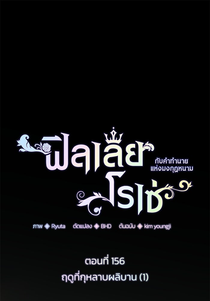 ฟิลเลียโรเซ่กับคำทำนายแห่งมงกุฎหนาม - หน้า 1