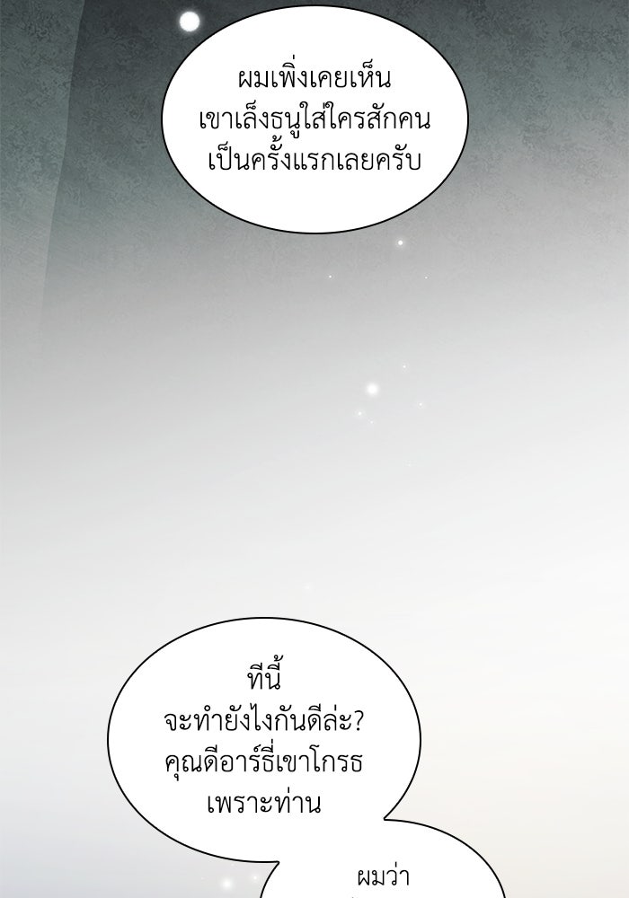 ฟิลเลียโรเซ่กับคำทำนายแห่งมงกุฎหนาม - หน้า 39