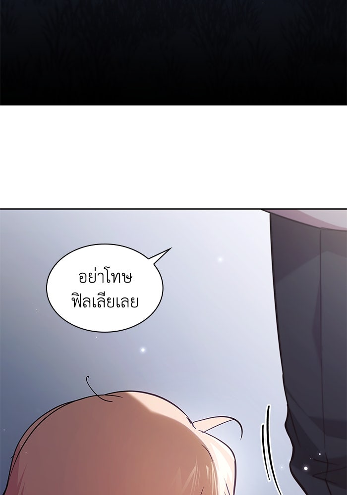 ฟิลเลียโรเซ่กับคำทำนายแห่งมงกุฎหนาม - หน้า 41