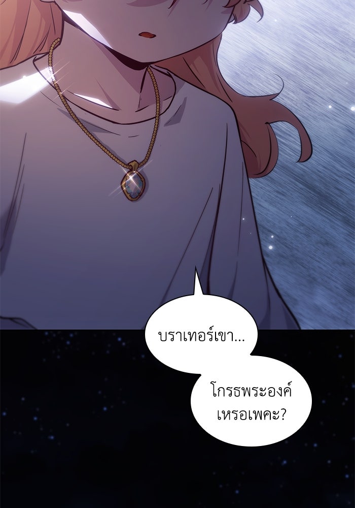 ฟิลเลียโรเซ่กับคำทำนายแห่งมงกุฎหนาม - หน้า 44