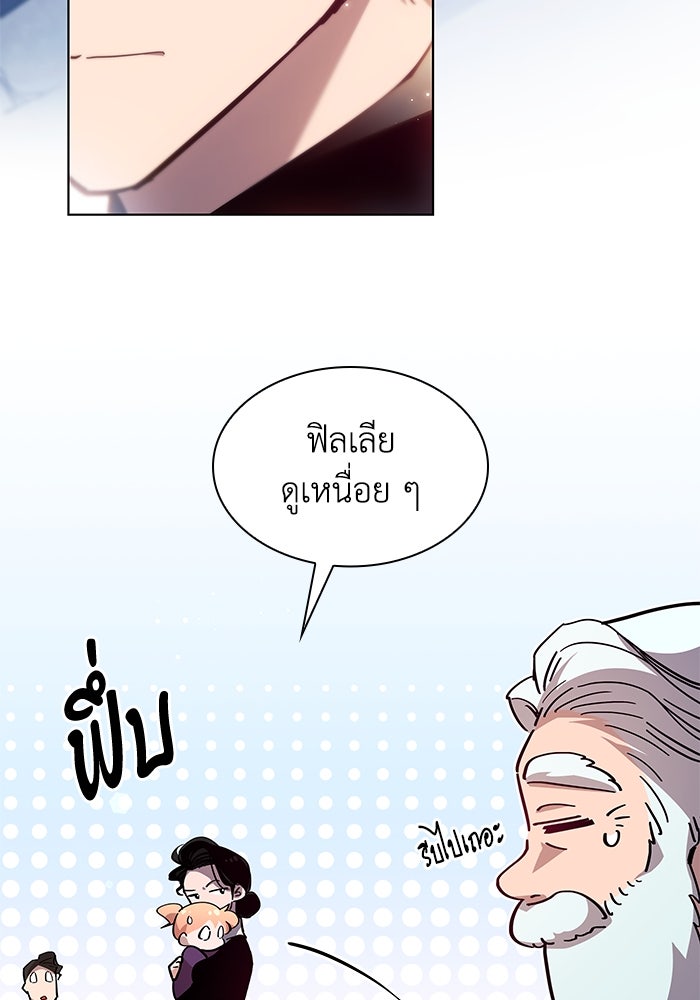ฟิลเลียโรเซ่กับคำทำนายแห่งมงกุฎหนาม - หน้า 64