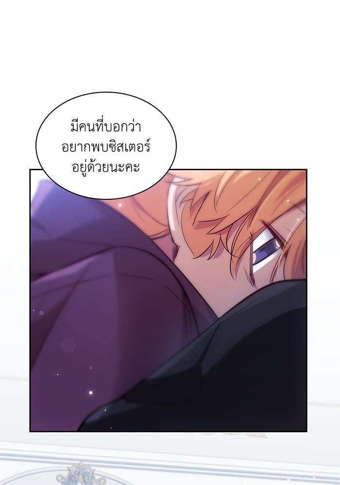 ฟิลเลียโรเซ่กับคำทำนายแห่งมงกุฎหนาม - หน้า 74