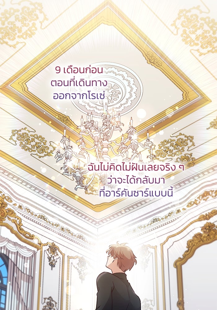 ฟิลเลียโรเซ่กับคำทำนายแห่งมงกุฎหนาม - หน้า 77
