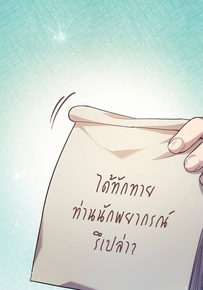 ฟิลเลียโรเซ่กับคำทำนายแห่งมงกุฎหนาม - หน้า 82