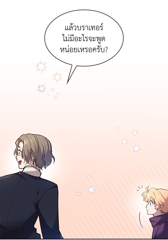 ฟิลเลียโรเซ่กับคำทำนายแห่งมงกุฎหนาม - หน้า 64