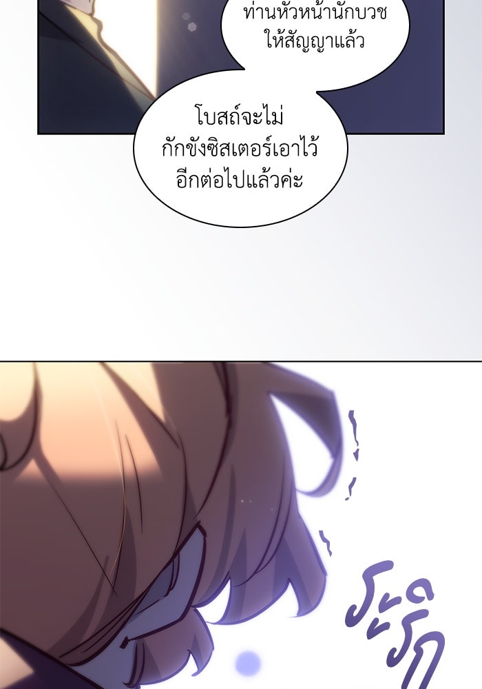 ฟิลเลียโรเซ่กับคำทำนายแห่งมงกุฎหนาม - หน้า 79