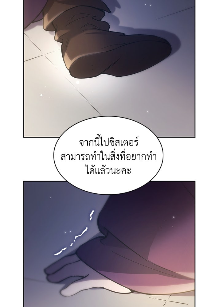 ฟิลเลียโรเซ่กับคำทำนายแห่งมงกุฎหนาม - หน้า 82