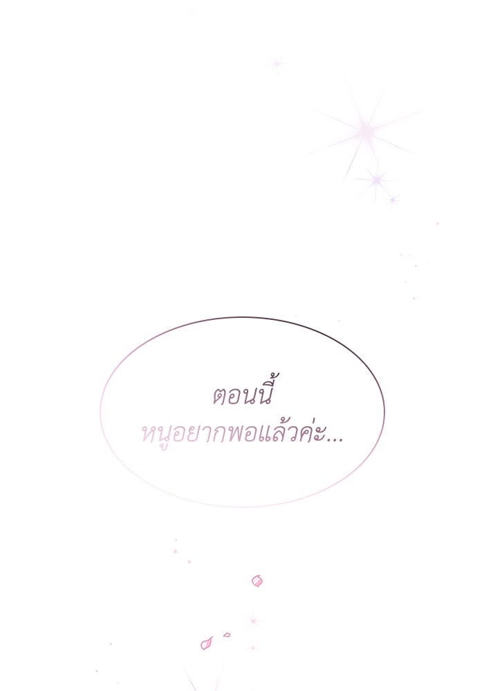 ฟิลเลียโรเซ่กับคำทำนายแห่งมงกุฎหนาม - หน้า 87