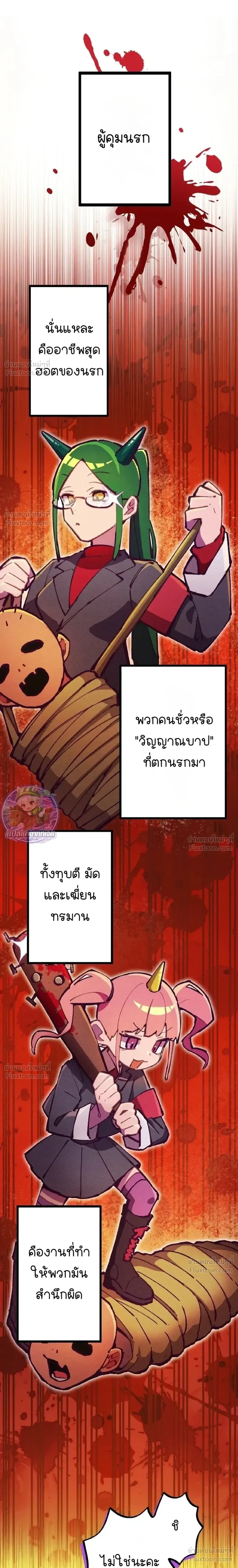 Million Moja: The Lazy Hell Overseer - มิลเลียนโมจา ผู้คุมนรกสุดขี้เกียจ - หน้า 13