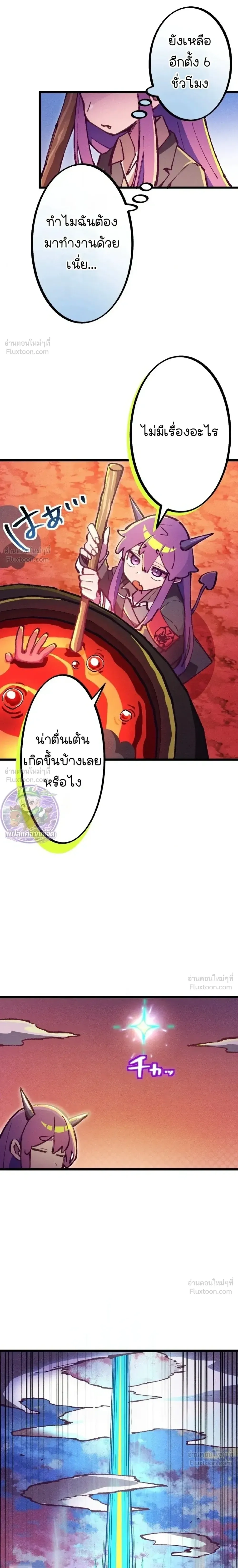 Million Moja: The Lazy Hell Overseer - มิลเลียนโมจา ผู้คุมนรกสุดขี้เกียจ - หน้า 25