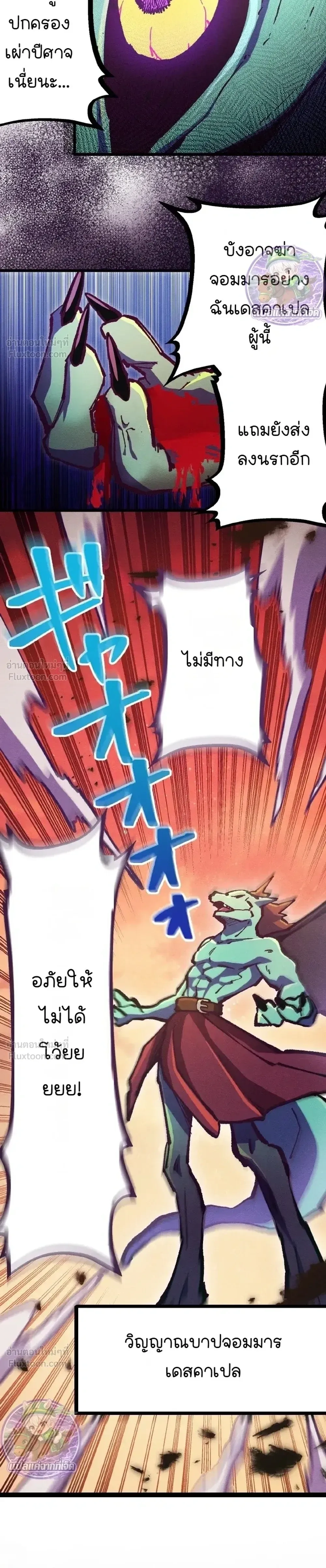 Million Moja: The Lazy Hell Overseer - มิลเลียนโมจา ผู้คุมนรกสุดขี้เกียจ - หน้า 30