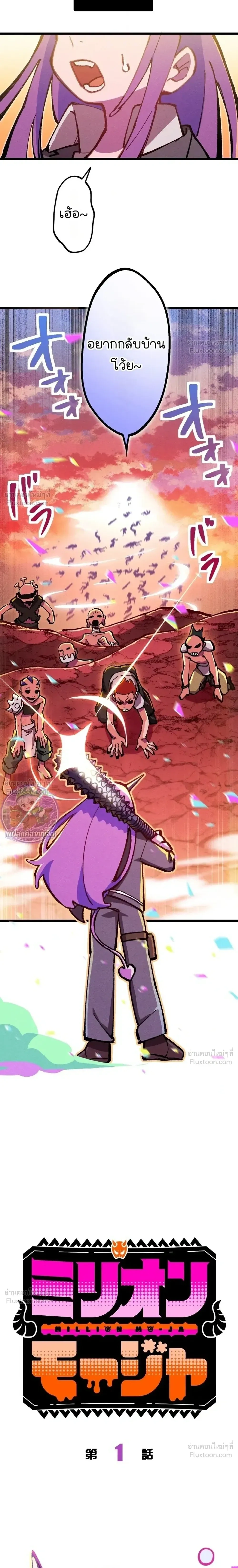 Million Moja: The Lazy Hell Overseer - มิลเลียนโมจา ผู้คุมนรกสุดขี้เกียจ - หน้า 4
