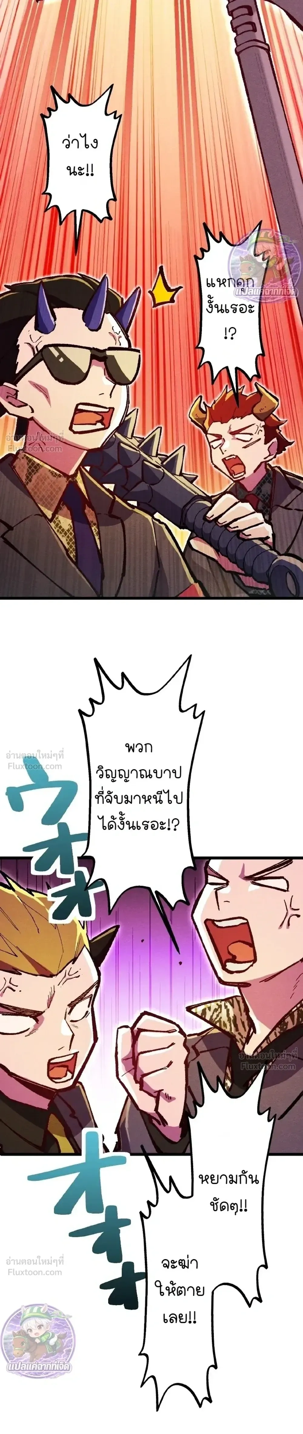 Million Moja: The Lazy Hell Overseer - มิลเลียนโมจา ผู้คุมนรกสุดขี้เกียจ - หน้า 6