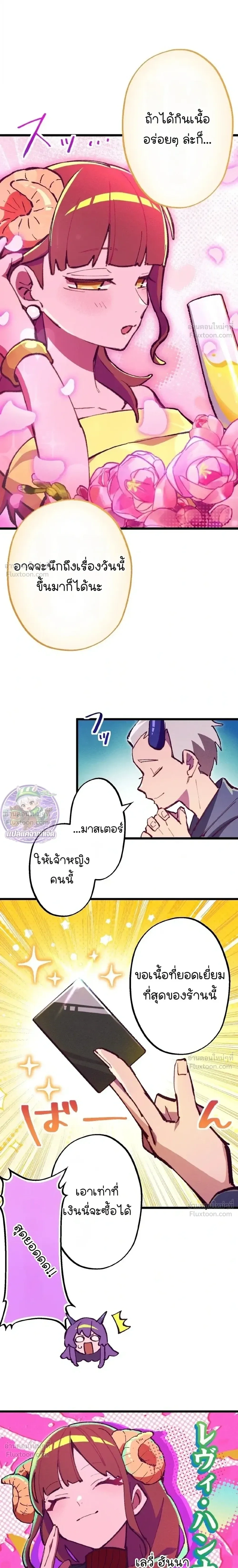 Million Moja: The Lazy Hell Overseer - มิลเลียนโมจา ผู้คุมนรกสุดขี้เกียจ - หน้า 13