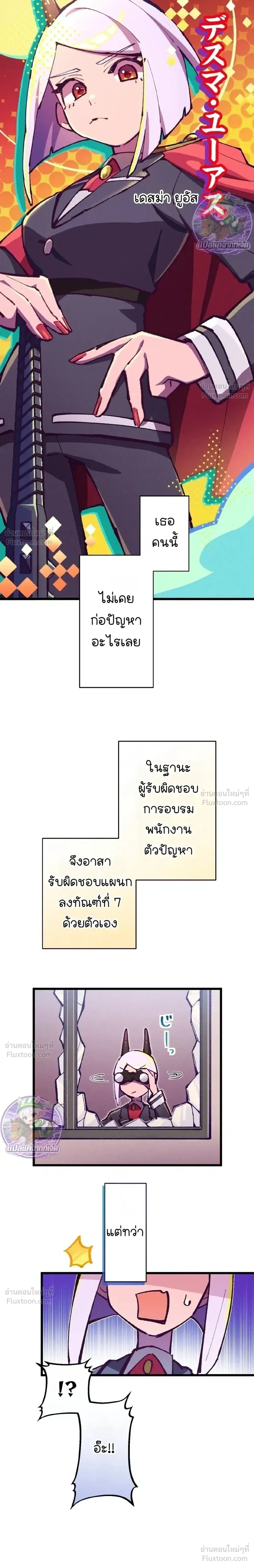 Million Moja: The Lazy Hell Overseer - มิลเลียนโมจา ผู้คุมนรกสุดขี้เกียจ - หน้า 24