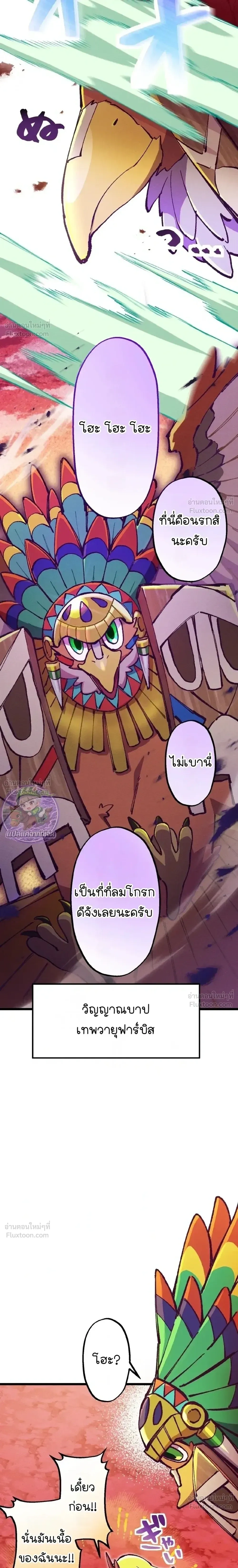 Million Moja: The Lazy Hell Overseer - มิลเลียนโมจา ผู้คุมนรกสุดขี้เกียจ - หน้า 28
