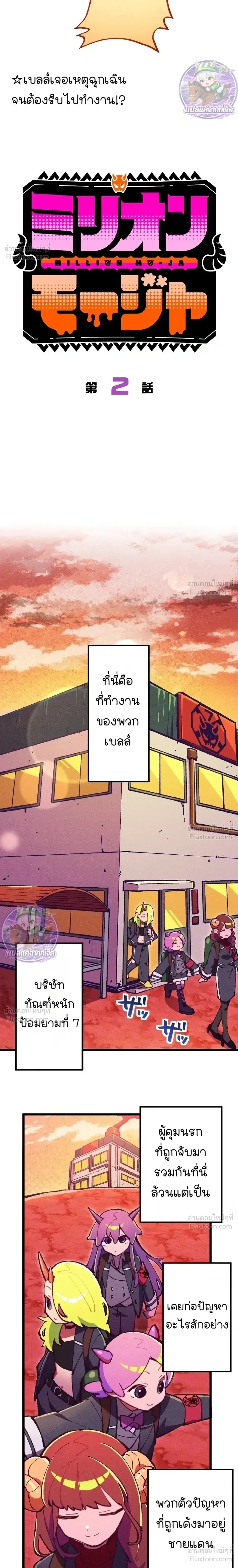 Million Moja: The Lazy Hell Overseer - มิลเลียนโมจา ผู้คุมนรกสุดขี้เกียจ - หน้า 8