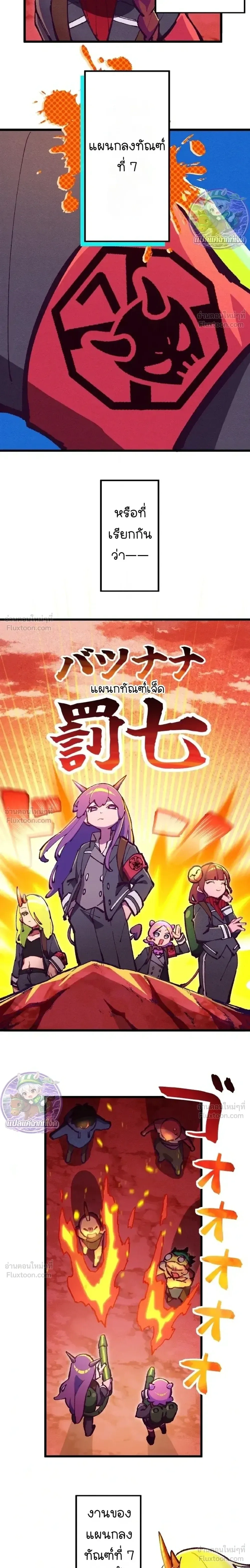 Million Moja: The Lazy Hell Overseer - มิลเลียนโมจา ผู้คุมนรกสุดขี้เกียจ - หน้า 9
