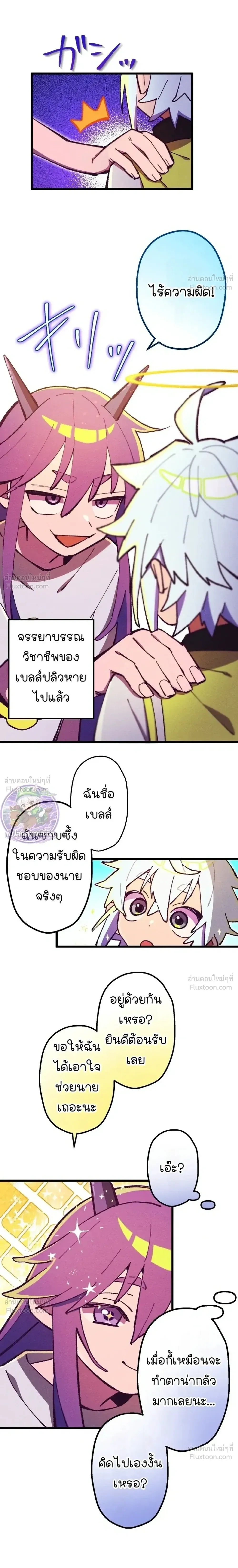 Million Moja: The Lazy Hell Overseer - มิลเลียนโมจา ผู้คุมนรกสุดขี้เกียจ - หน้า 16