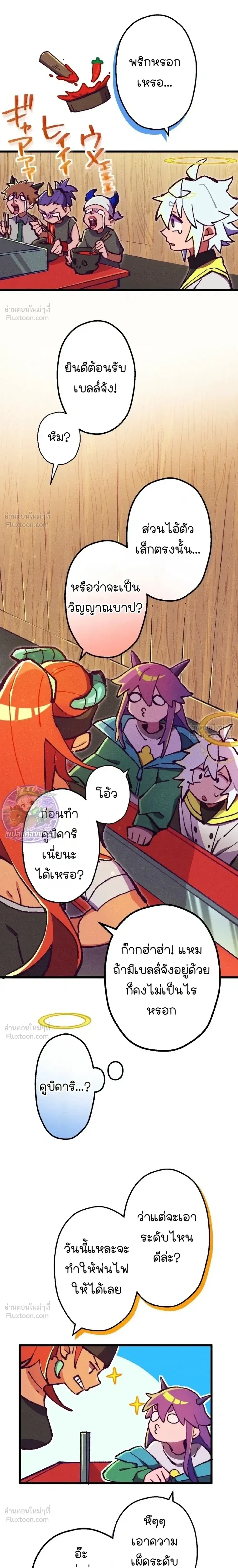 Million Moja: The Lazy Hell Overseer - มิลเลียนโมจา ผู้คุมนรกสุดขี้เกียจ - หน้า 19