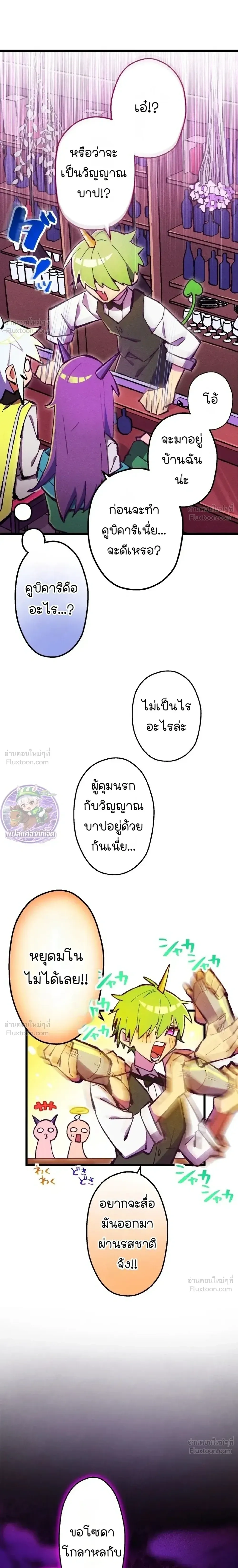 Million Moja: The Lazy Hell Overseer - มิลเลียนโมจา ผู้คุมนรกสุดขี้เกียจ - หน้า 22