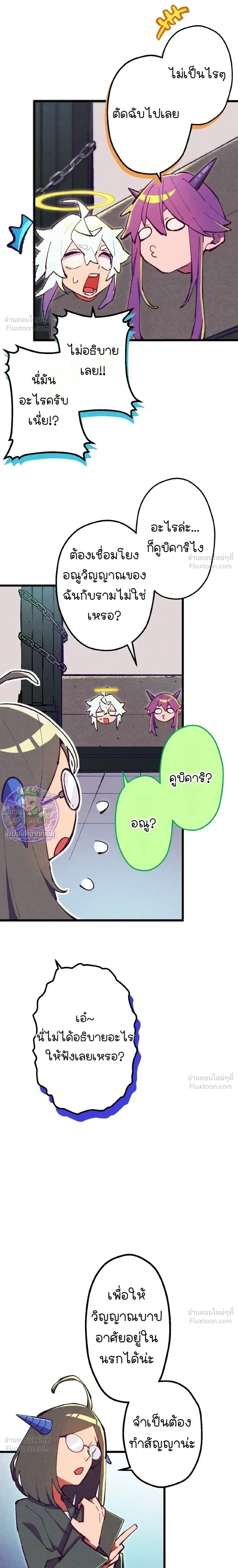 Million Moja: The Lazy Hell Overseer - มิลเลียนโมจา ผู้คุมนรกสุดขี้เกียจ - หน้า 25