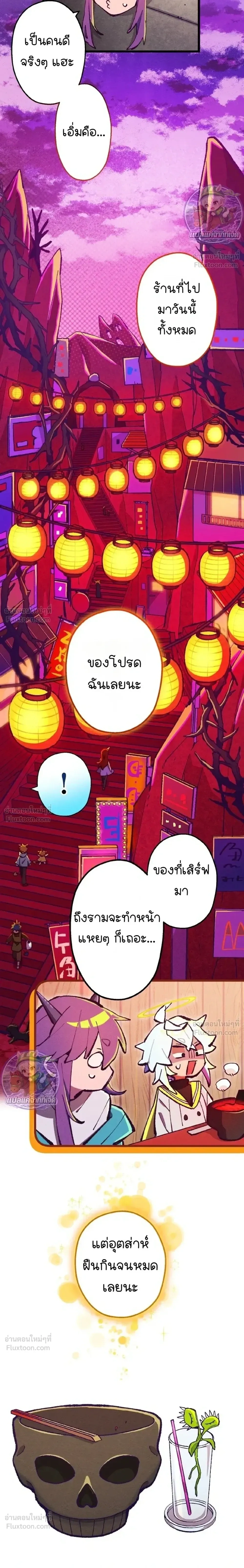 Million Moja: The Lazy Hell Overseer - มิลเลียนโมจา ผู้คุมนรกสุดขี้เกียจ - หน้า 30