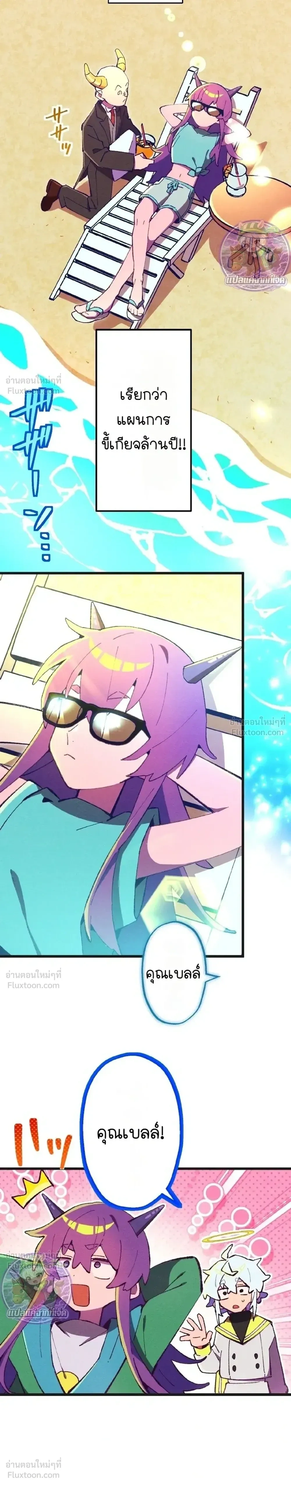 Million Moja: The Lazy Hell Overseer - มิลเลียนโมจา ผู้คุมนรกสุดขี้เกียจ - หน้า 6