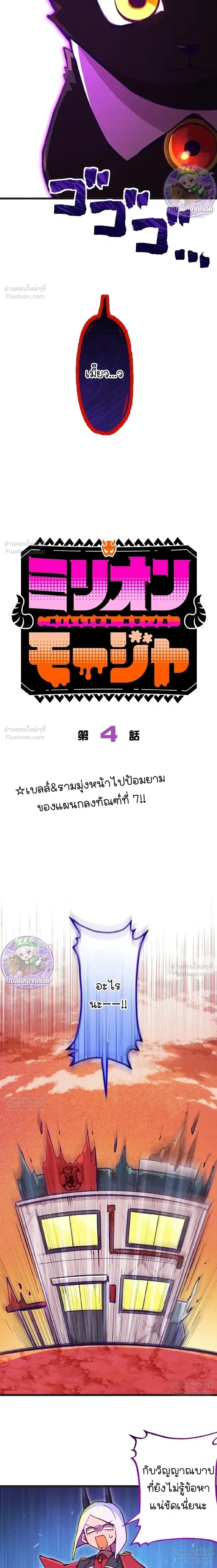 Million Moja: The Lazy Hell Overseer - มิลเลียนโมจา ผู้คุมนรกสุดขี้เกียจ - หน้า 9